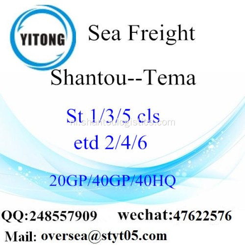 Shantou poort zeevracht verzending naar Tema
